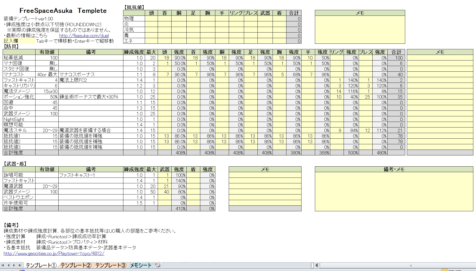 Fsa Duelpit用 装備作成テンプレート Excel 完成 これで戦に準備せよ Freespaceasuka